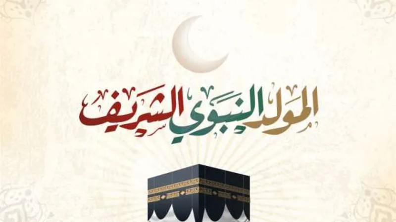 «البحوث الإسلامية» يهنئ الأمة العربية والاسلامية بالميلاد النبوي