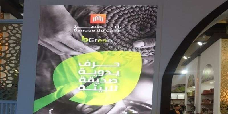 ”بنك القاهرة” شريكاً استراتيجيا لمعرض ”تراثنا” للعام الثاني على التوالي