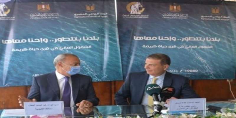 رئيس الزراعي المصري يشهد مؤتمر الشمول المالي بقرى حياة كريمة
