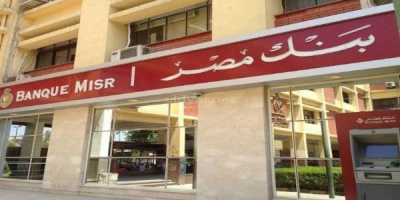 بنك مصر يصدر شهادة ”الثبات الدولارية .. ذات العائد المثمر”
