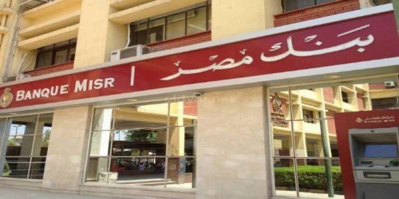 بنك مصر يرفع عائد الشهادة الادخارية ذات الثلاث سنوات إلى 17.25%