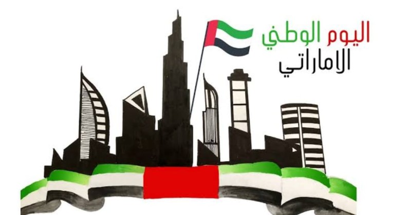 قبل 51 عام تم الإتحاد.. اليوم الوطني الإمارات