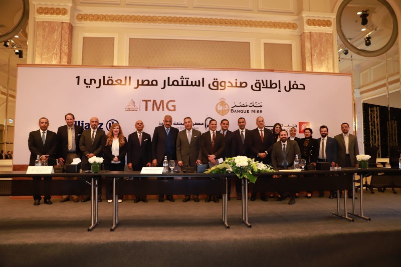 إطلاق صندوق استثمار مصر العقاري 1 بمشاركة بنك مصر والقاهرة