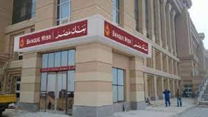 بنك مصر يطلق خدمة فتح حساب إكسبريس للشركات