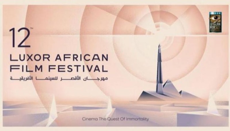 عرض 12 فيلم في أول أيام مهرجان الأقصر للسينما الأفريقية