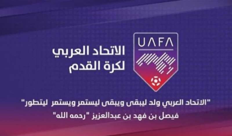 إطلاق اسم الملك سلمان على النسخة الجديدة من ”كأس العرب”