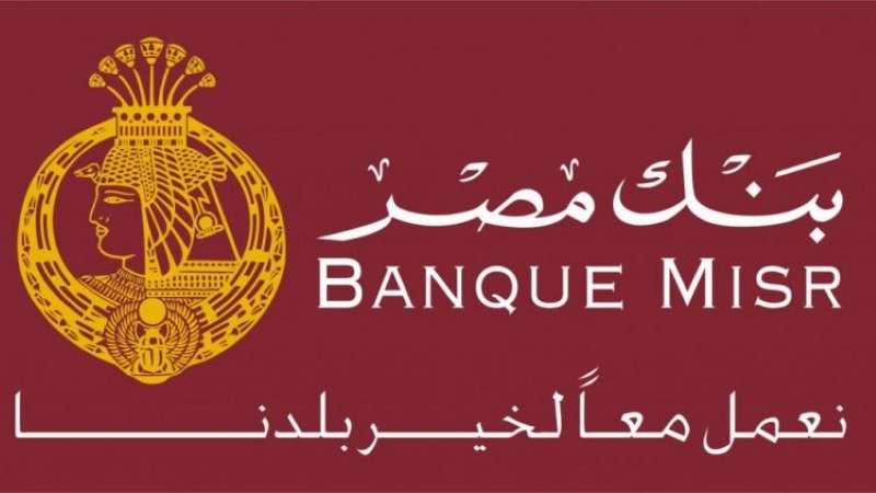 بنك مصر يتيح خدماته بدون مصاريف لمدة 60 يوماً عبر تطبيق الإنترنت