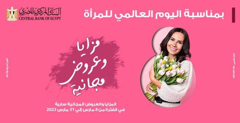 بنك مصر يشارك في” اليوم العالمي للمرأة”