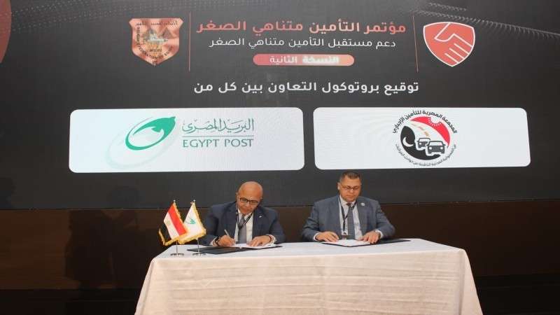 البريد المصري يوقع بروتوكول تعاون مع المجمعة المصرية للتأمين على المركبات