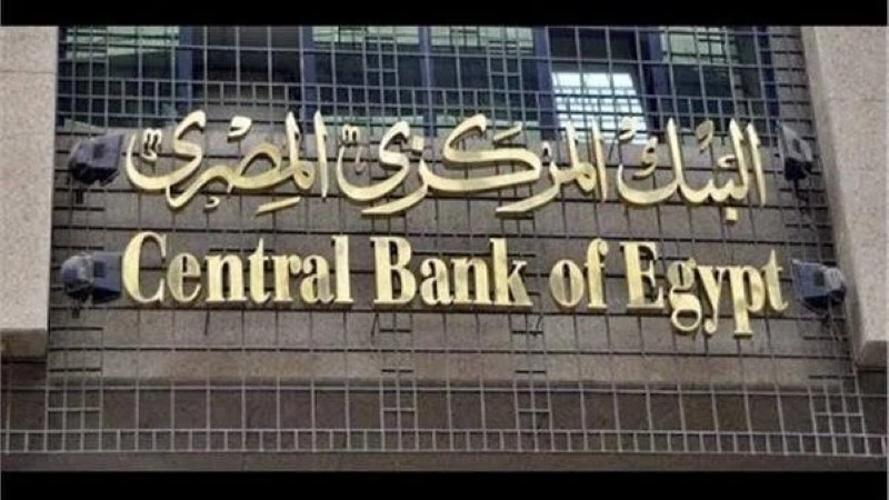 المركزي يعلن مواعيد عمل البنوك خلال رمضان