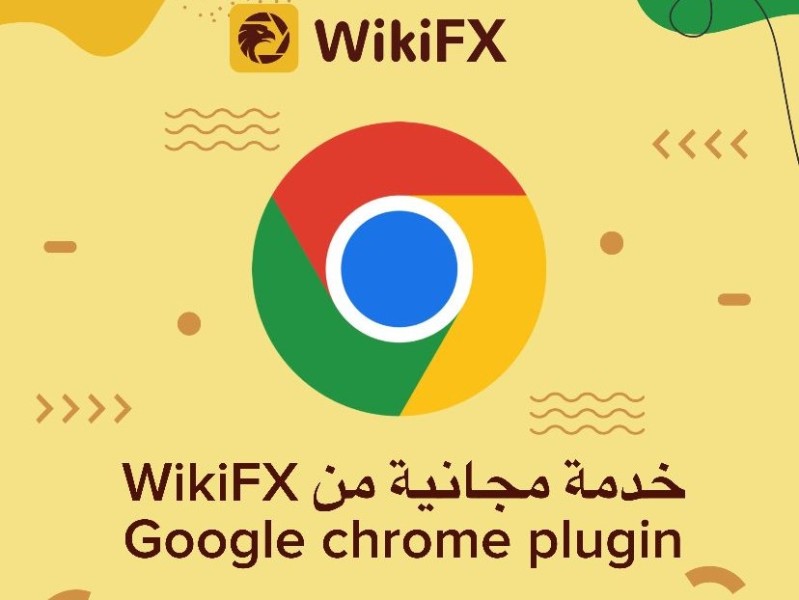 خدمة مجانية من wikiFX