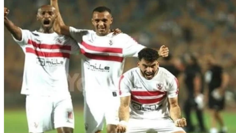 الزمالك