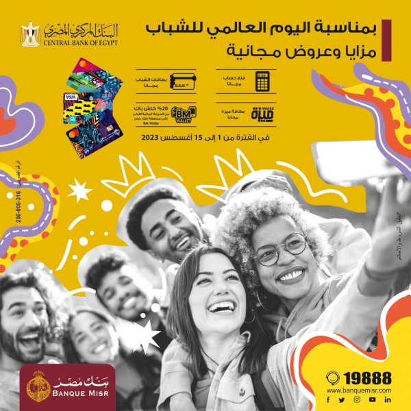 بنك مصر يشارك بفاعلية في” اليوم العالمي للشباب ”
