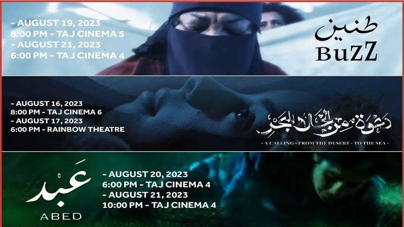 تفاصيل عرض 13 فيلما من 6 دول عربية بمهرجان عمان السينمائي