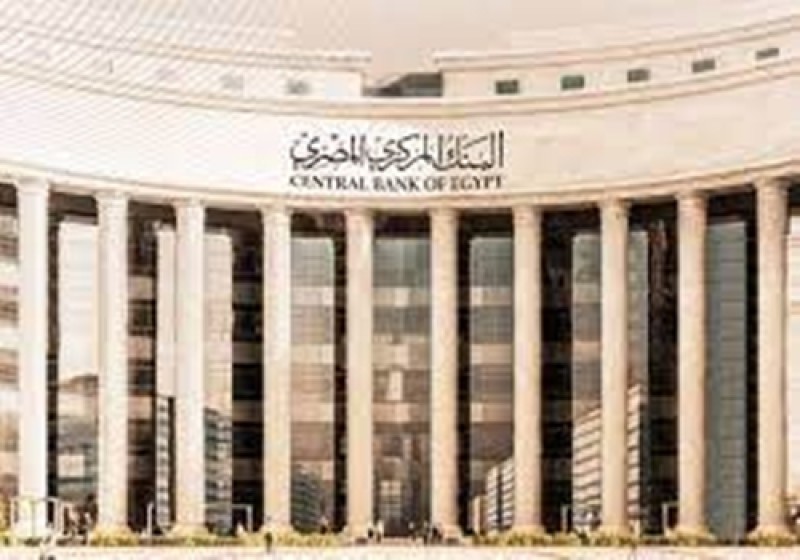 البنك المركزي :ارتفاع حجم الاحتياطي النقدي الأجنبي لمصر