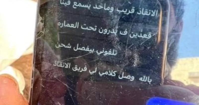 رسالة استغاثة لأسرة ليبية  تحت الأنقاض