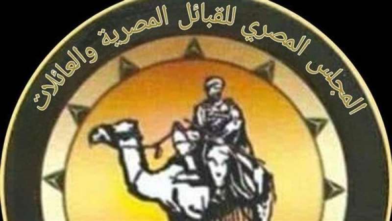 «المصري للقبائل والعائلات» ينظم مؤتمرًا جماهيريًا لدعم ترشح السيسي لولاية جديدة