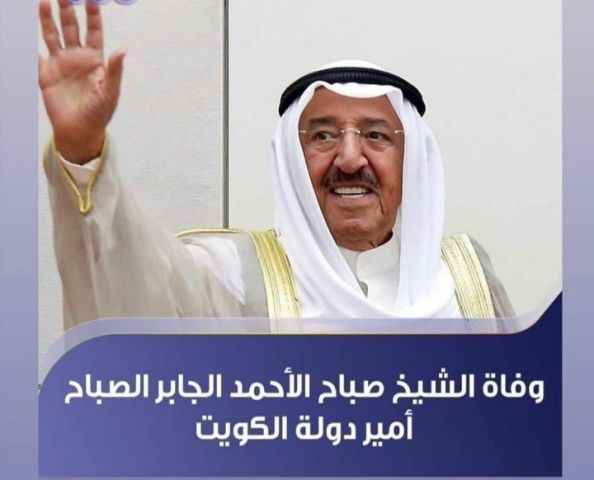 ايناس عبد الفتاح تنعى امير الكويت وتدعو له