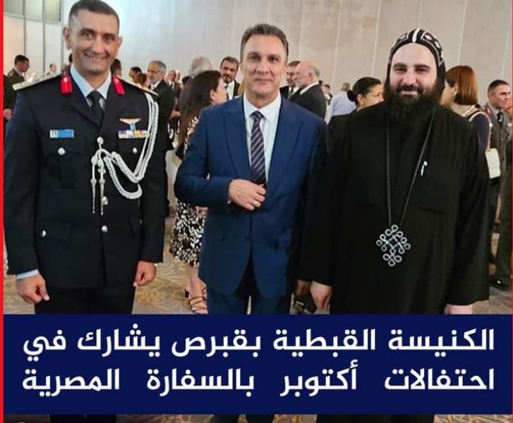 الكنيسة القبرصيةتشارك احتفالات السفارةالمصرية 