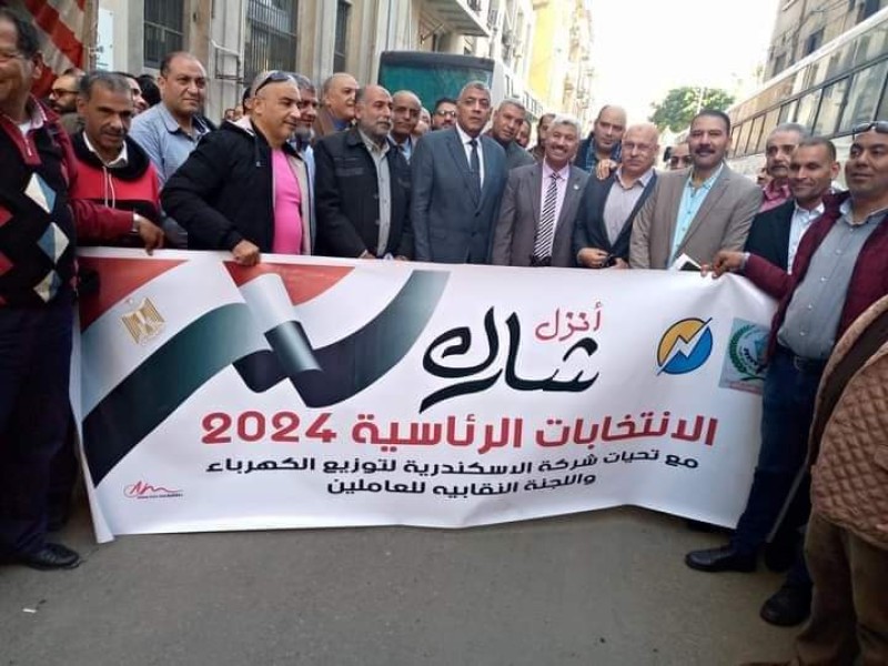 كهرباء الإسكندرية تحشد الموظفين للمشاركة في الانتخابات الرئاسية