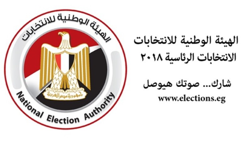 الهيئة الوطنية للانتخابات: 45% نسبة التصويت في انتخابات الرئاسة حتى الآن