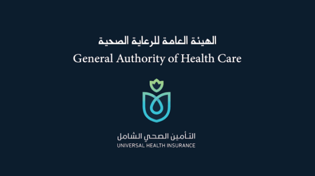 الهيئة العامة للرعاية الصحية 