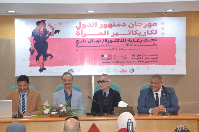 مكتبة مصر العامة بدمنهور تعقد مؤتمراً صحفياً للاعلان عن إقامة مهرجان دمنهور الدولي الأول لكاريكاتير المرأة