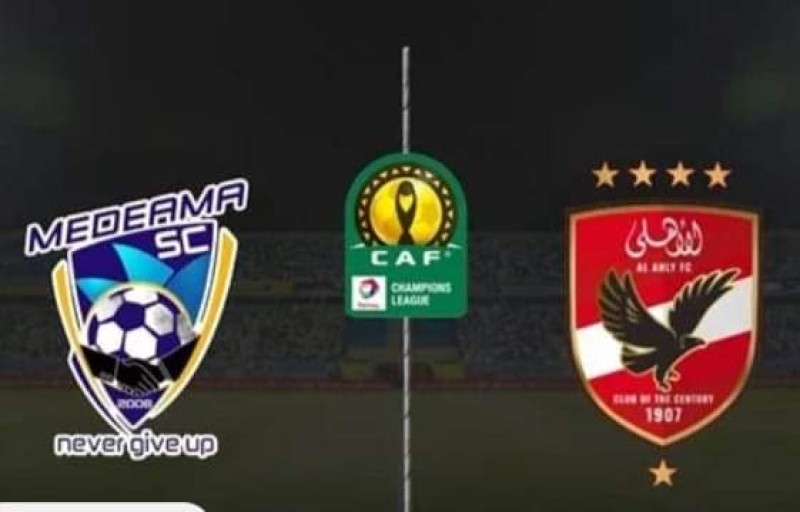 موعد مباراة الأهلي القادمة ضد ميدياما الغاني في دوري أبطال أفريقيا 2023-2024 والقنوات الناقلة
