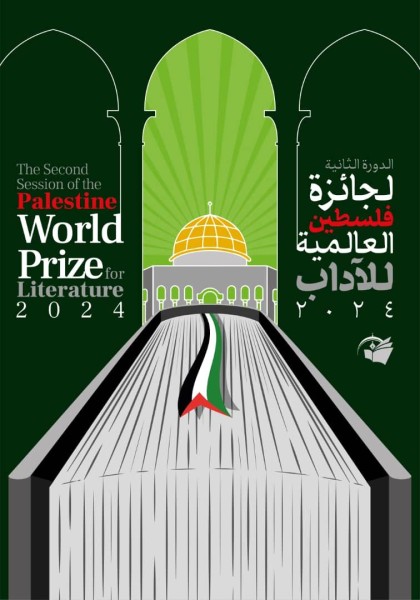 تمديد مهلة المشاركة في”جائزة فلسطين العالمية للآداب” بدورتها الثانية