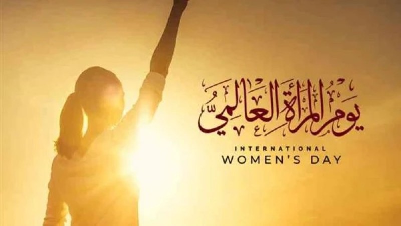 في يومها العالمي.. تشريعات برلمانية انتصرت لـ المرأة المصرية