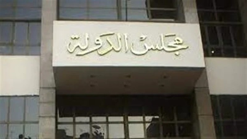 نقل مقر دوائر القضاء الإداري وهيئة مفوضي الدولة إلى القاهرة الجديدة