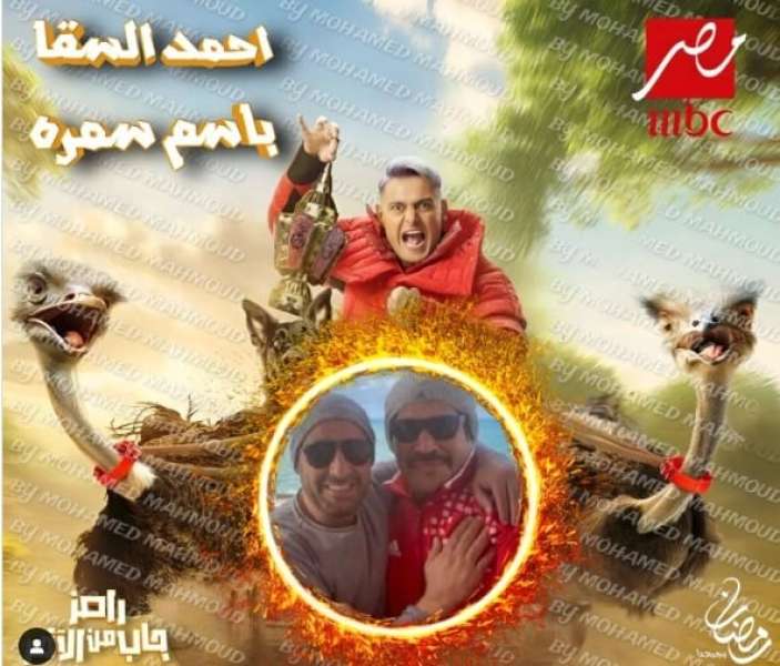 العتاولة في رامز جاب من الآخر.. أحمد السقا وباسم سمرة أول ضحايا رامز جلال في رمضان 2024