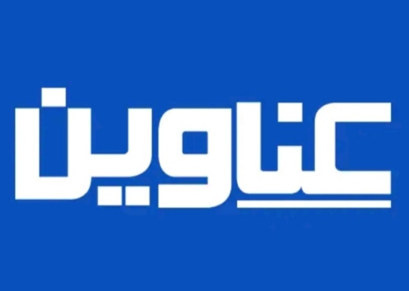 عناوين إخبارية 