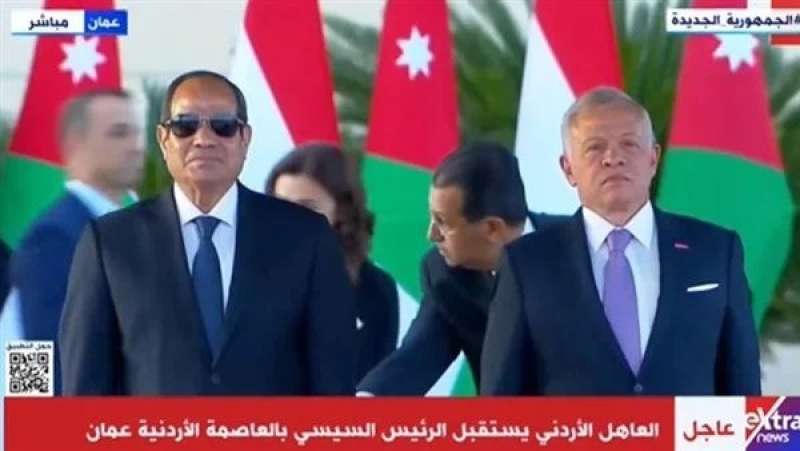 مراسم استقبال رسمية للرئيس السيسي في الأردن