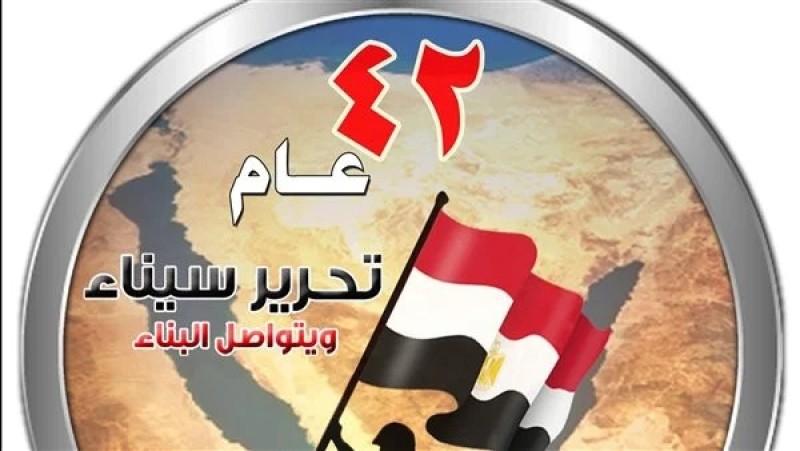 القوات المسلحة تحتفل بالذكرى الـ 42 لتحرير سيناء (فيديو)