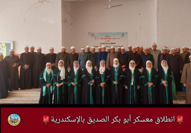 انطلاق فعاليات معسكر أبو بكر الصديق للأئمة والواعظات بالإسكندرية
