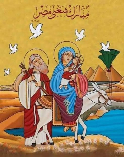 الكنيسة الأرثوذكسية تحتفل اليوم بدخول العائلة المقدسة ارض مصر