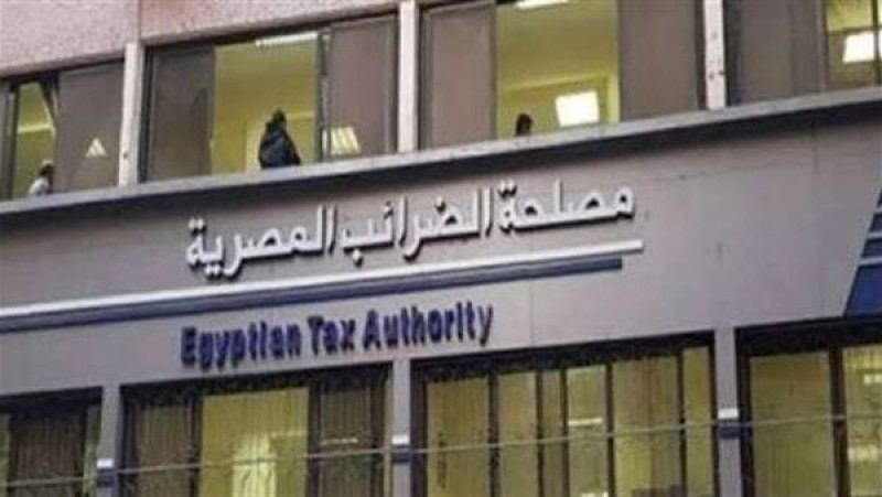 مصلحة الضرائب: الخدمة المستوردة تخضع للضريبة وفقا لمبدأ التكليف العكسي