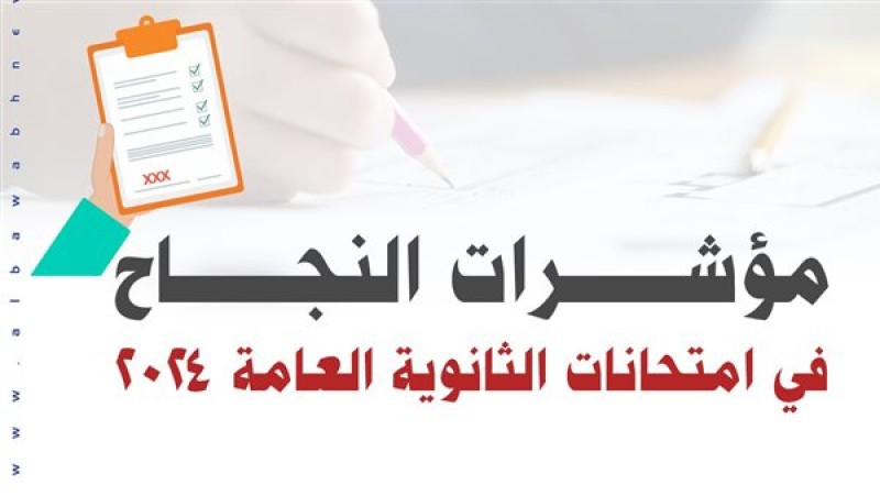 الثانوية العامة 2024. 