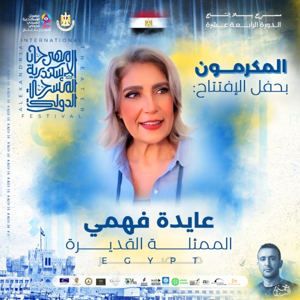 الفنانة عايدة فهمي