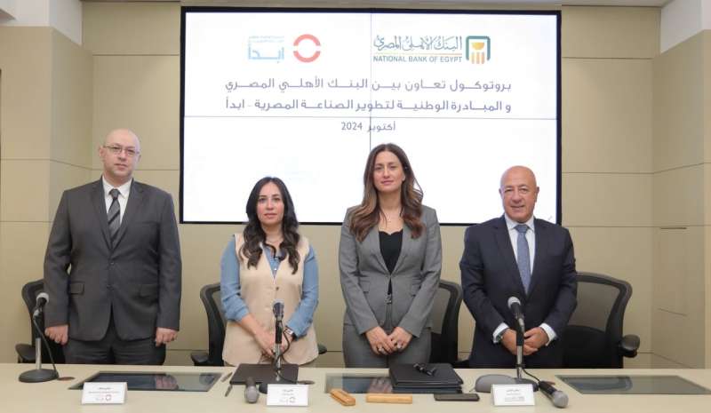 البنك الأهلي يوقع بروتوكول تعاون مع المبادرة الوطنية لتطوير الصناعة ”ابدأ”
