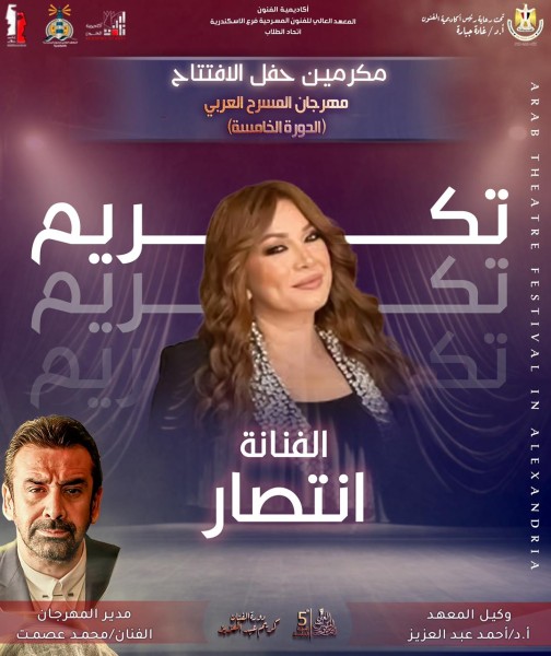 مهرجان المسرح العربي 