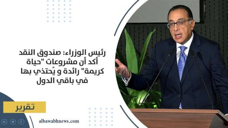 الدكتور مصطفى مدبولي رئيس مجلس الوزراء