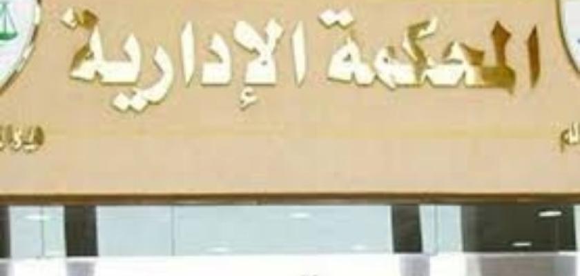 الإدارية العليا: الالتزام بشروط البناء الجديدة شرط أساسى لمنح التراخيص