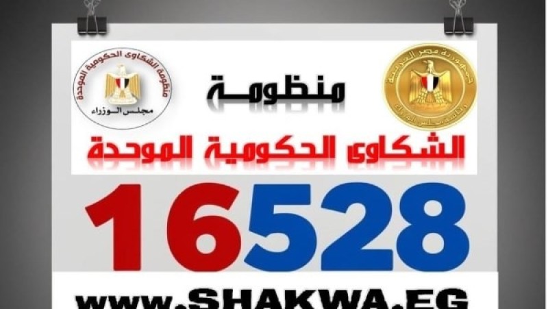 الصحة: الاستجابة والتعامل مع 99% من الشكاوى الواردة من منظومة الشكاوى الحكومية