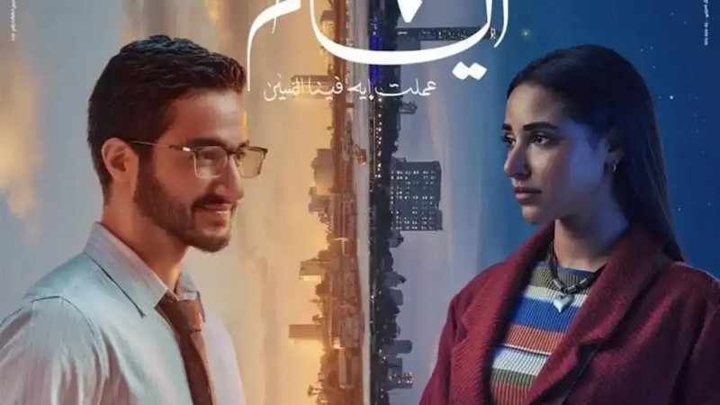 فيلم 6 أيام لـ أحمد مالك يتصدر إيرادات السينما أمس