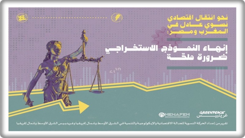 تقرير لـ غرينبيس: الاستثمارات الأوروبية بالطاقة والزراعة تفاقم الأضرار البيئية