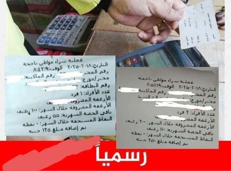 التموين تعلن بدء صرف الدعم الإضافي لـ 10 ملايين أسرة على البطاقات