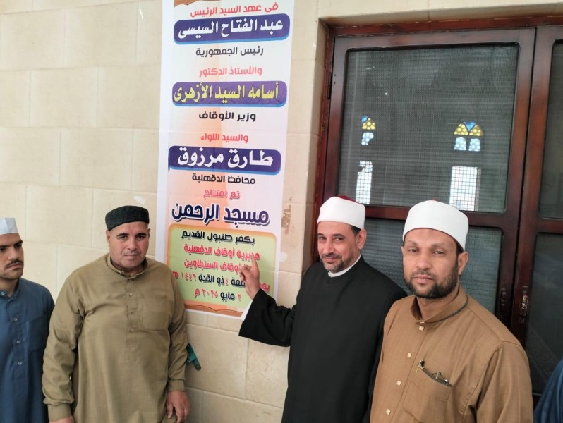 أوقاف الدقهلية تفتتح مسجد الرحمن  بقرية طنبول القديم  مركز السنبلاوين بعد صيانته