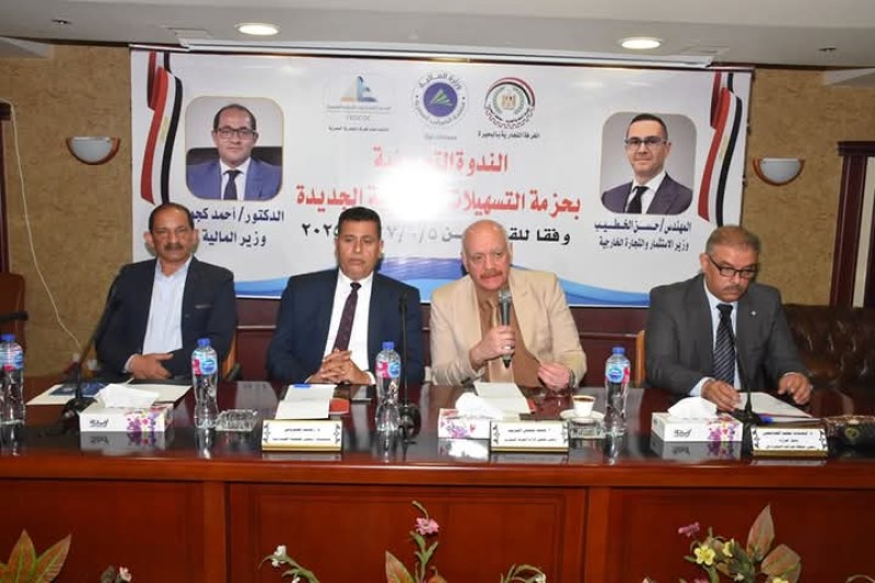 الغرفة التجارية بالبحيرة بالتعاون مع مصلحة الضرائب تنظم الندوة التعريفية بحزمة التسهيلات الجديدة